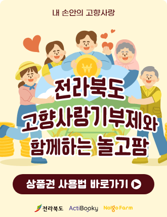 고향 사랑 기부제 모바일 팝업 이미지