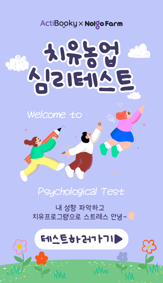 치유농업 설문조사 이미지